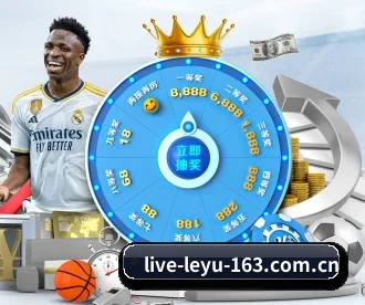 live-leyu-163.com.cn APP 深度功能